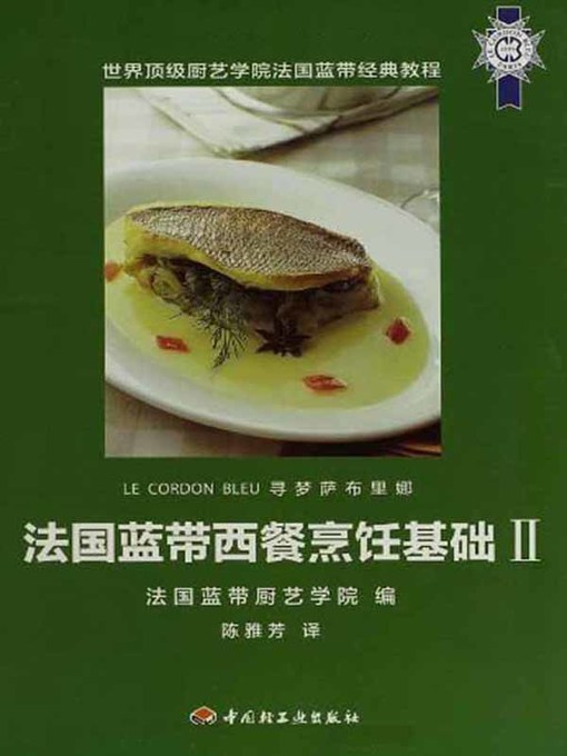 Cover image for 法国蓝带西餐烹饪 (French Le Cordon Western Food Cooking)
